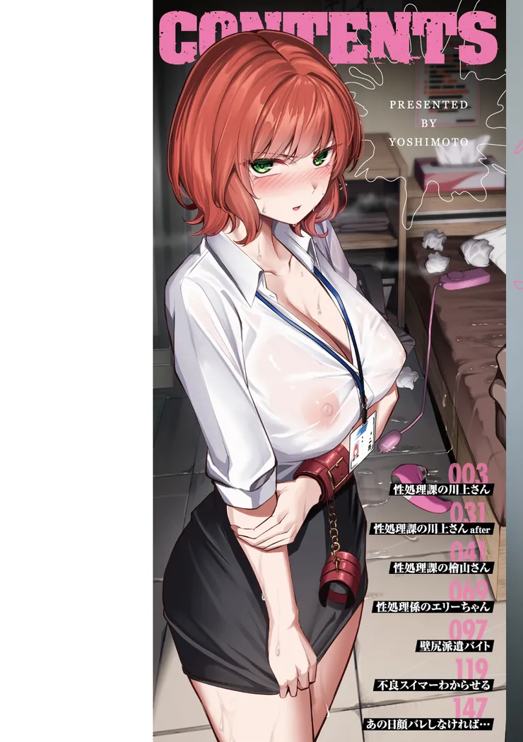 【無料エロ漫画・同人】性処理課の川上さん-0枚目