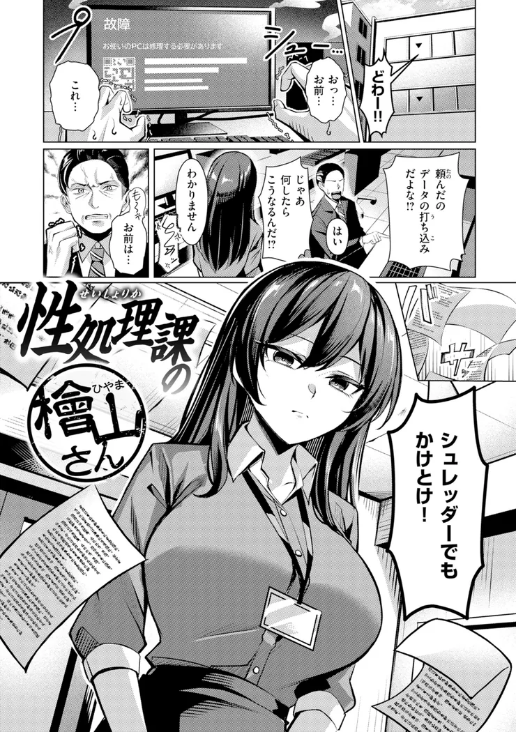 【無料エロ漫画・同人】性処理課の川上さん-11枚目