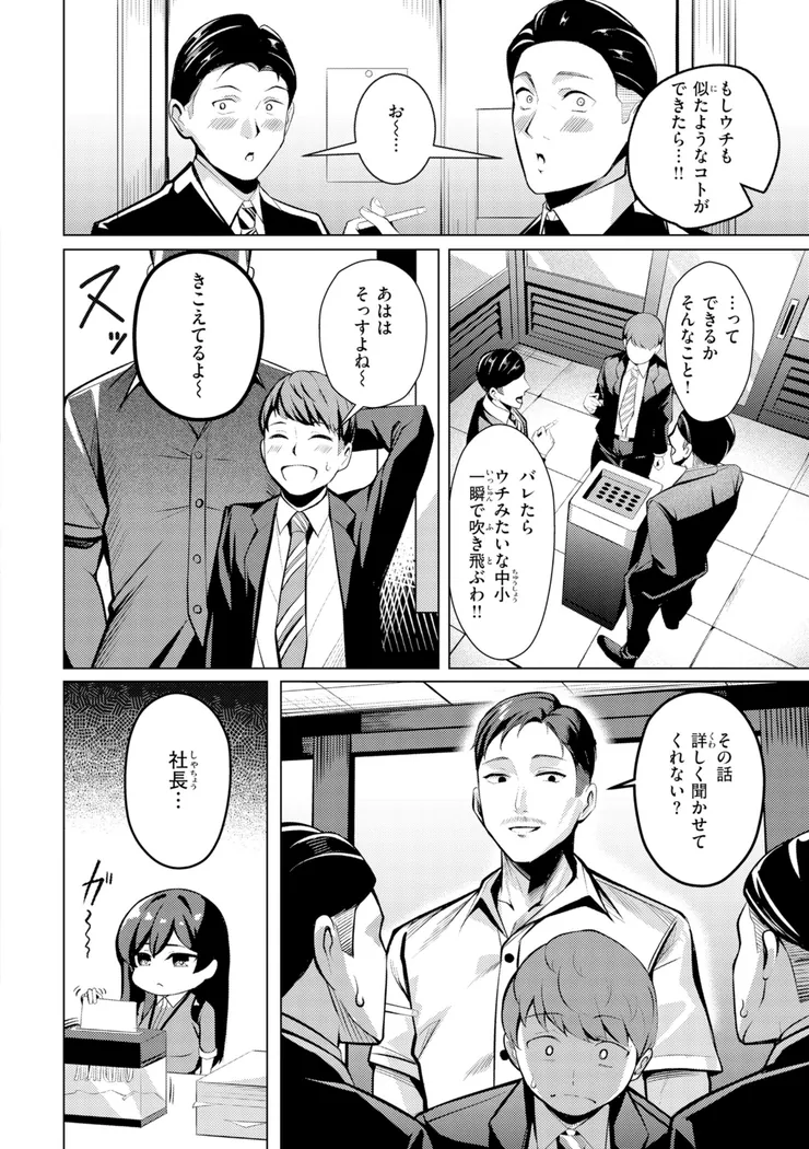 【無料エロ漫画・同人】性処理課の川上さん-14枚目