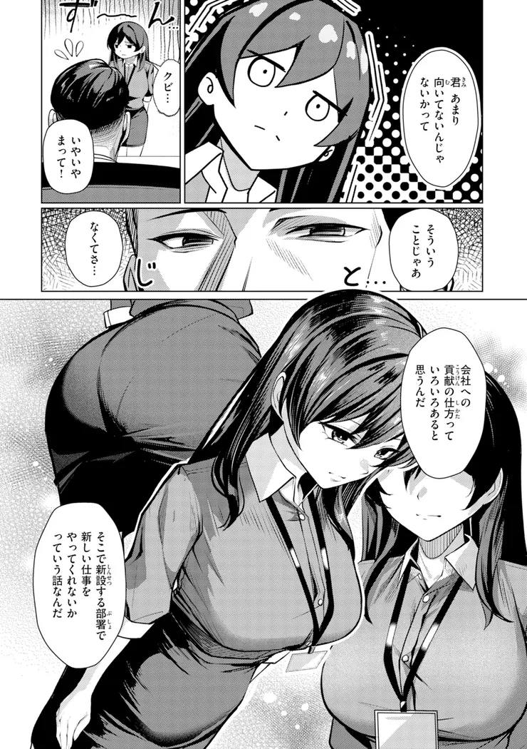 【無料エロ漫画・同人】性処理課の川上さん-16枚目