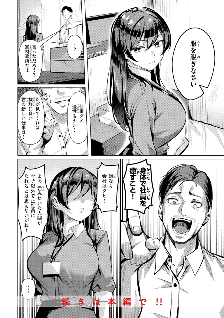 【無料エロ漫画・同人】性処理課の川上さん-18枚目