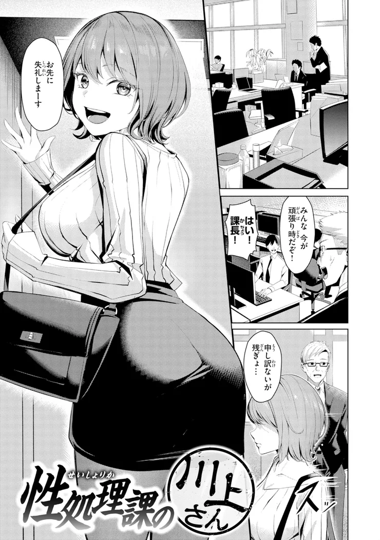 【無料エロ漫画・同人】性処理課の川上さん-1枚目