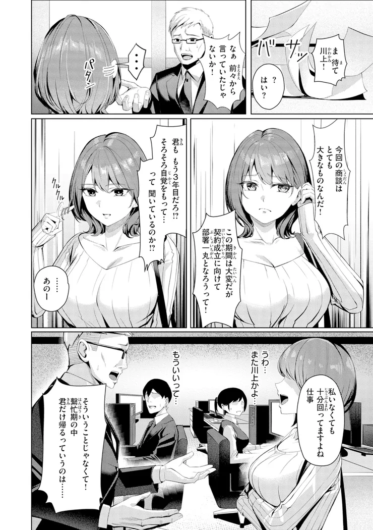 【無料エロ漫画・同人】性処理課の川上さん-2枚目
