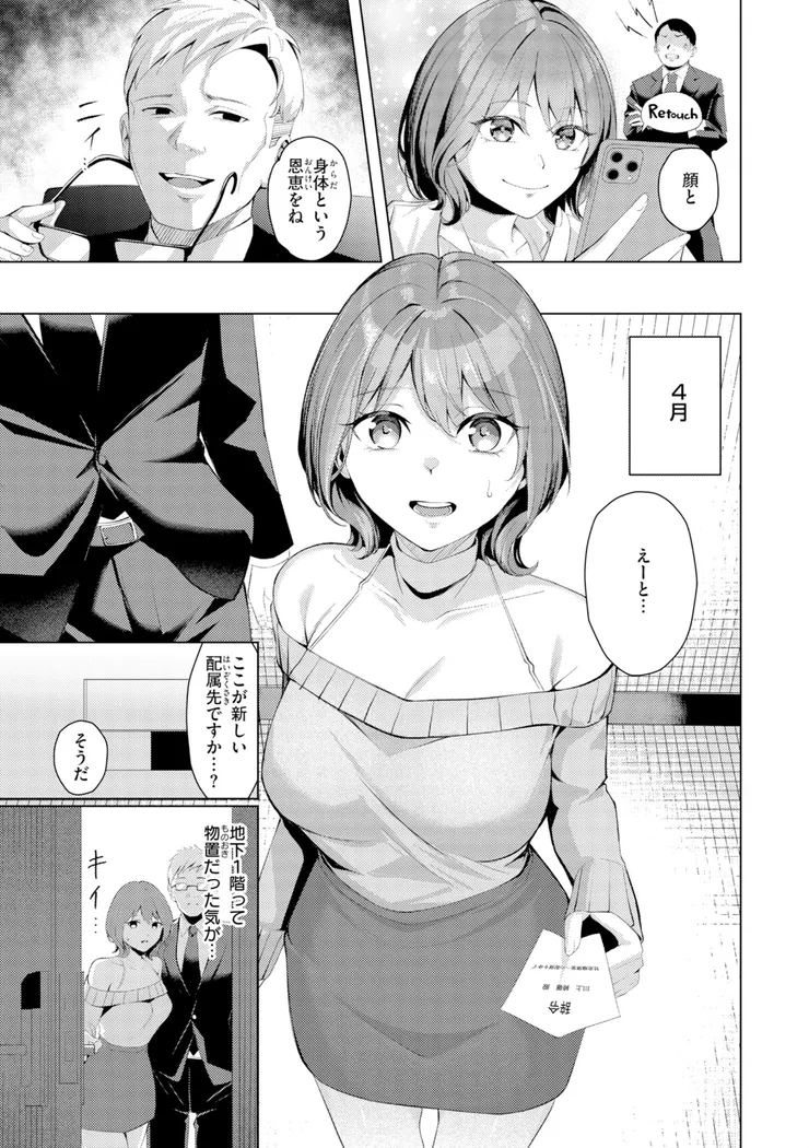 【無料エロ漫画・同人】性処理課の川上さん-7枚目