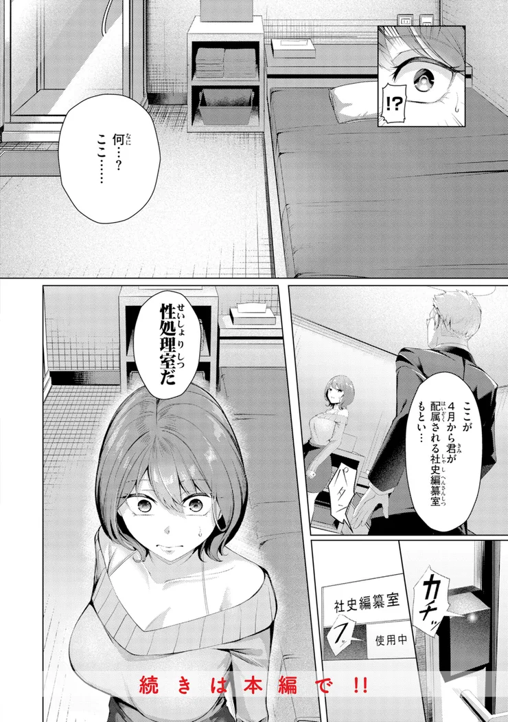 【無料エロ漫画・同人】性処理課の川上さん-8枚目