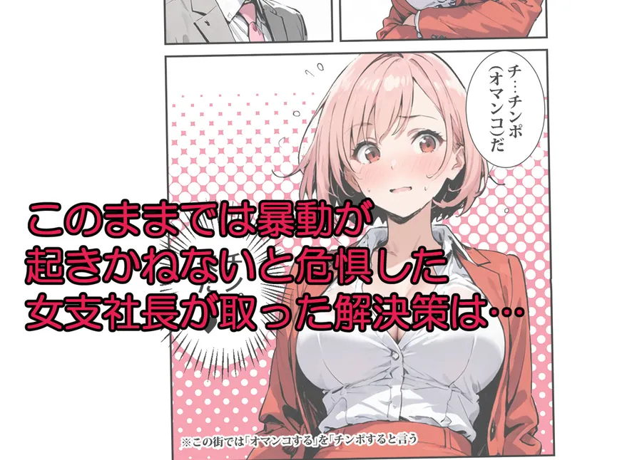 【無料エロ漫画・同人】転勤した街は貞操観念逆転の街だった2-2枚目