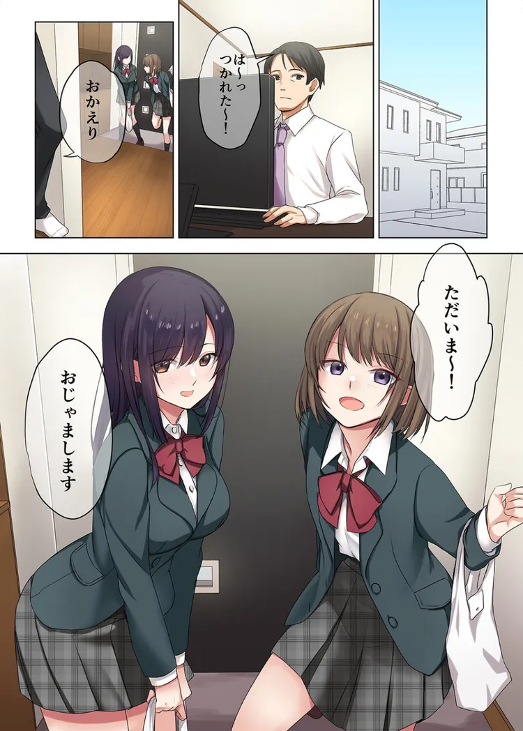 【無料エロ漫画・同人】娘が不在の間、娘の友達と隙を見てはセックスしまくったあの頃。（1）-1枚目