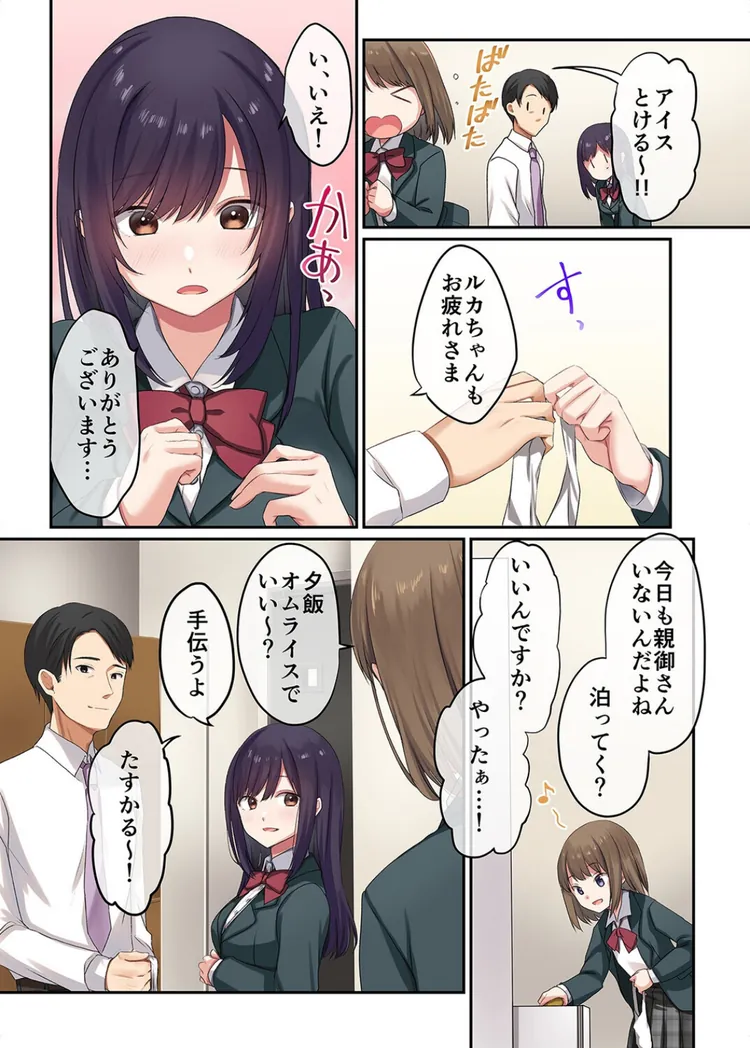 【無料エロ漫画・同人】娘が不在の間、娘の友達と隙を見てはセックスしまくったあの頃。（1）-2枚目