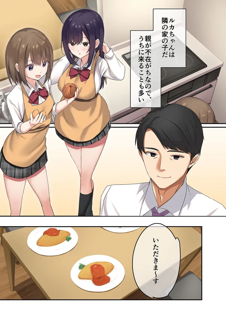 【無料エロ漫画・同人】娘が不在の間、娘の友達と隙を見てはセックスしまくったあの頃。（1）-3枚目