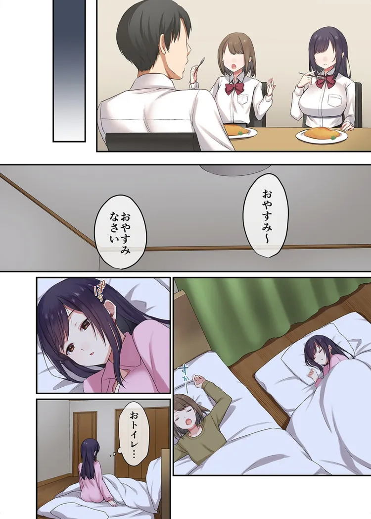 【無料エロ漫画・同人】娘が不在の間、娘の友達と隙を見てはセックスしまくったあの頃。（1）-4枚目