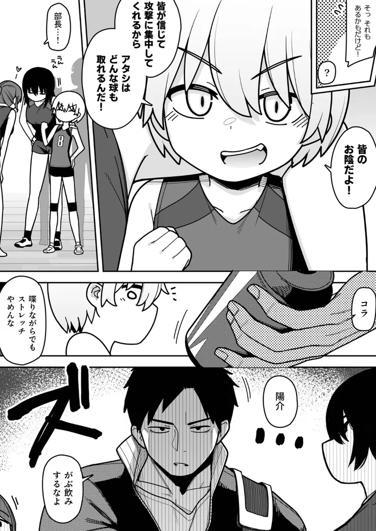 【無料エロ漫画・同人】体育倉庫の内緒事-3枚目