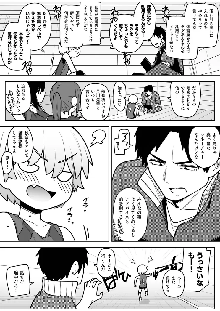 【無料エロ漫画・同人】体育倉庫の内緒事-5枚目