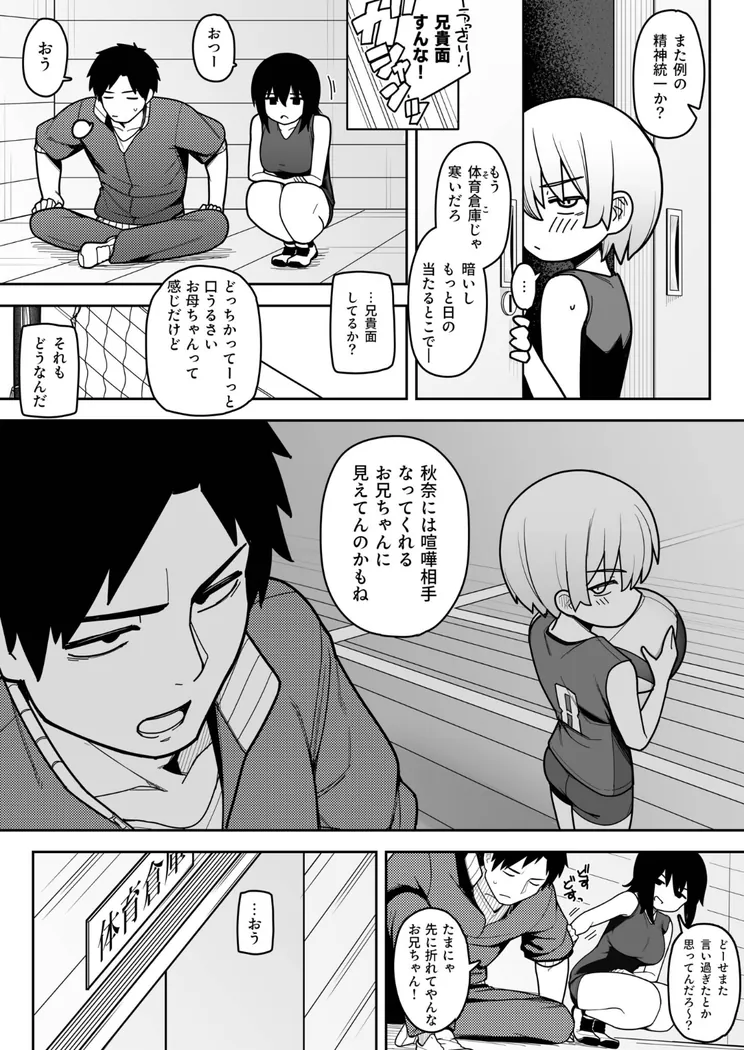 【無料エロ漫画・同人】体育倉庫の内緒事-6枚目
