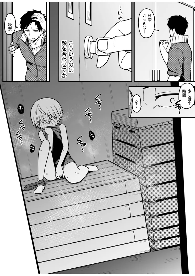 【無料エロ漫画・同人】体育倉庫の内緒事-7枚目