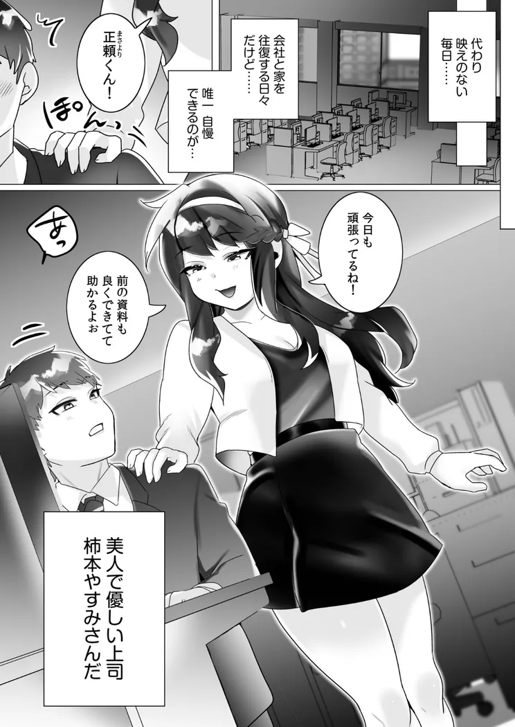 【無料エロ漫画・同人】大好きだよ正頼くん〜柔らか上司のSM圧迫指導〜-2枚目