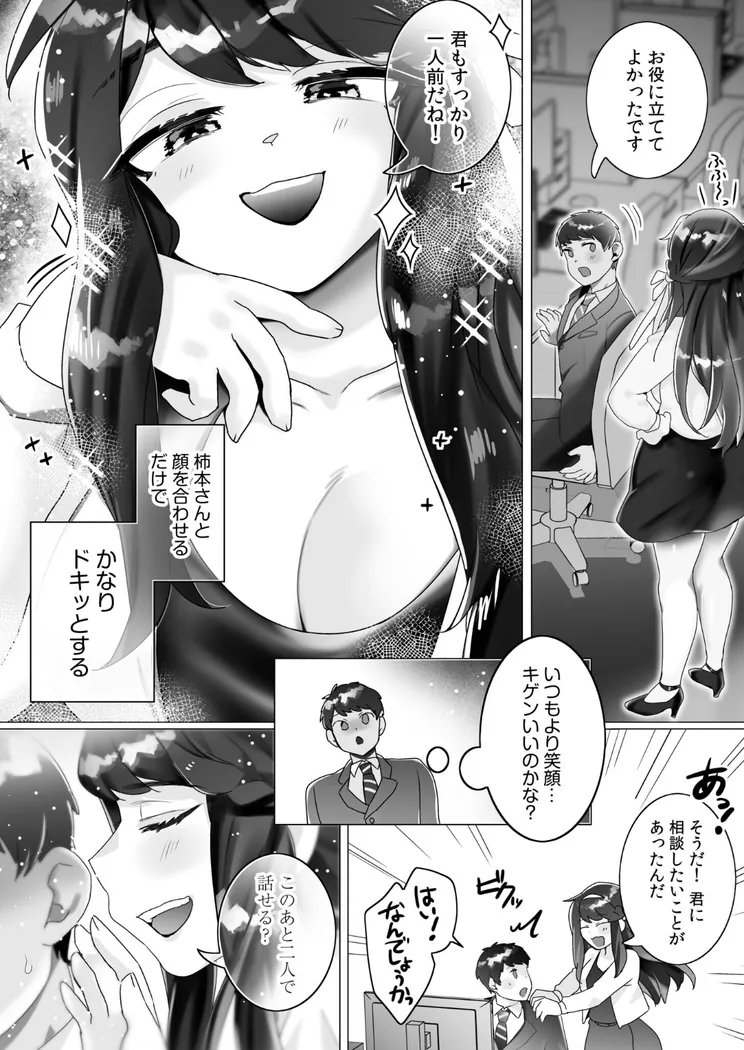 【無料エロ漫画・同人】大好きだよ正頼くん〜柔らか上司のSM圧迫指導〜-3枚目