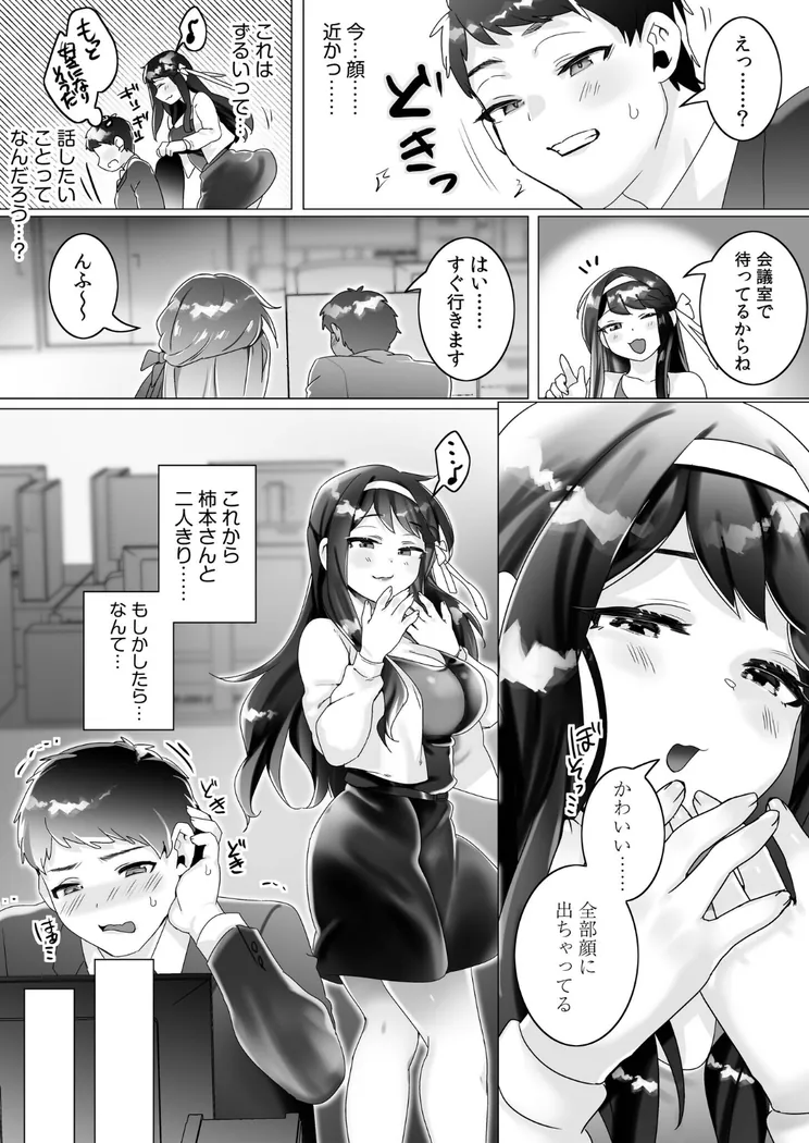 【無料エロ漫画・同人】大好きだよ正頼くん〜柔らか上司のSM圧迫指導〜-4枚目