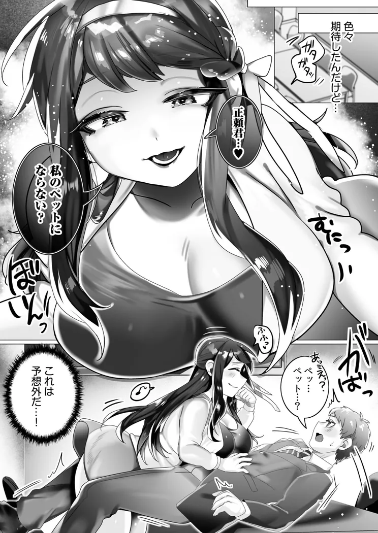 【無料エロ漫画・同人】大好きだよ正頼くん〜柔らか上司のSM圧迫指導〜-5枚目