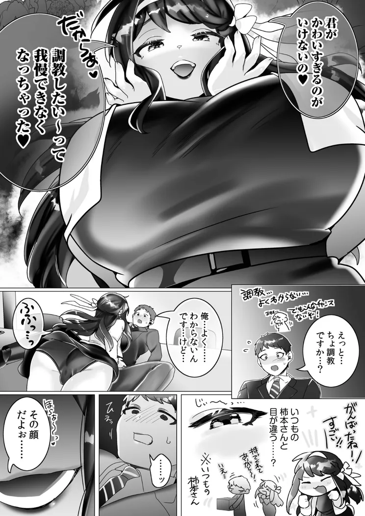【無料エロ漫画・同人】大好きだよ正頼くん〜柔らか上司のSM圧迫指導〜-6枚目