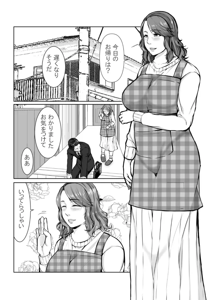 【無料エロ漫画・同人】娘婿に堕ちた母（1）-1枚目