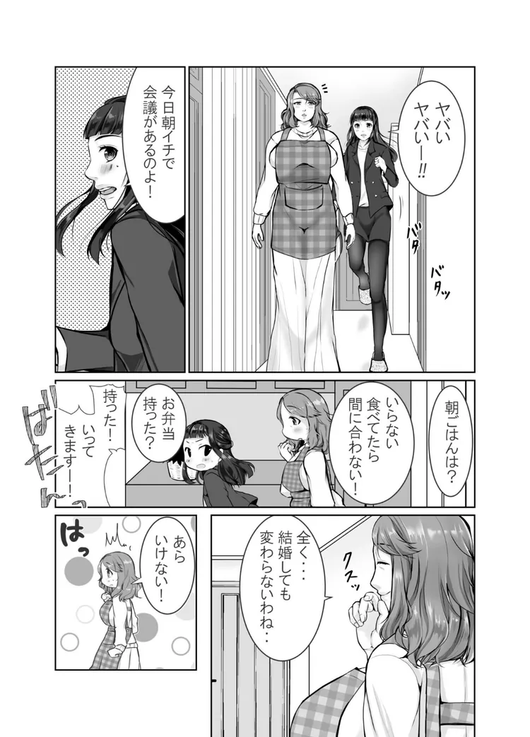 【無料エロ漫画・同人】娘婿に堕ちた母（1）-2枚目