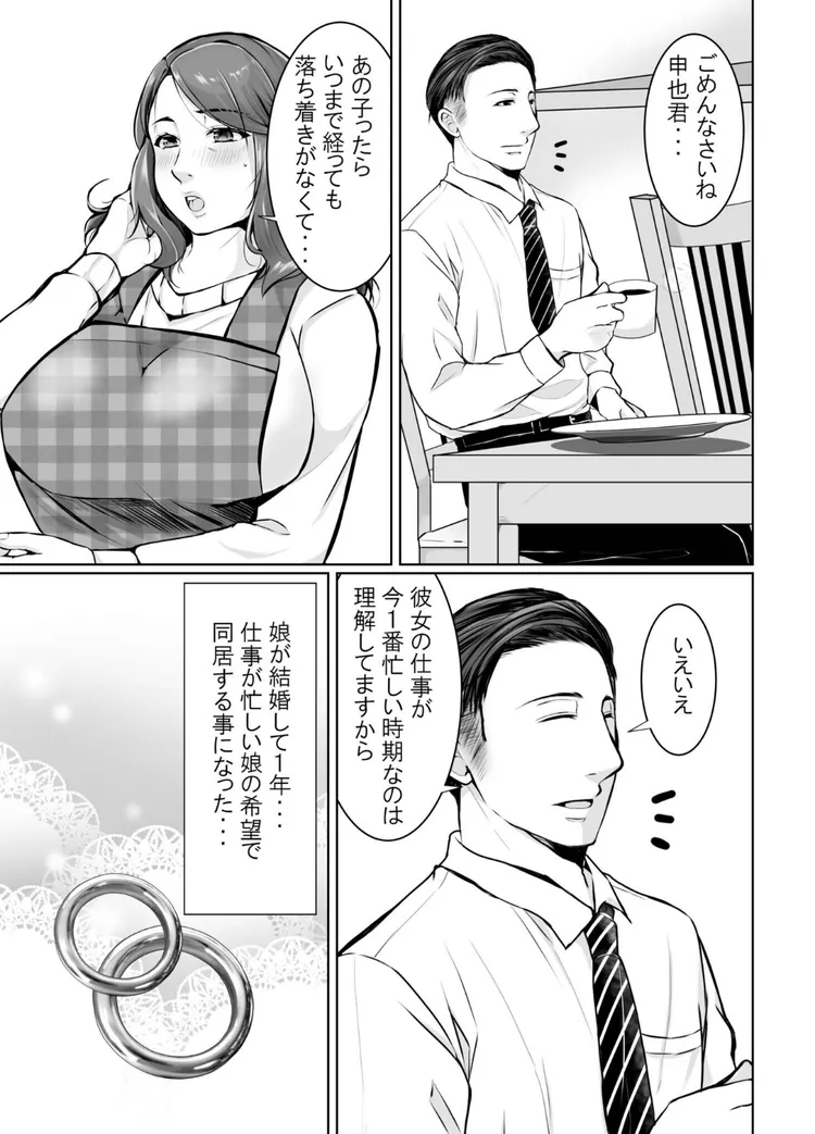【無料エロ漫画・同人】娘婿に堕ちた母（1）-3枚目