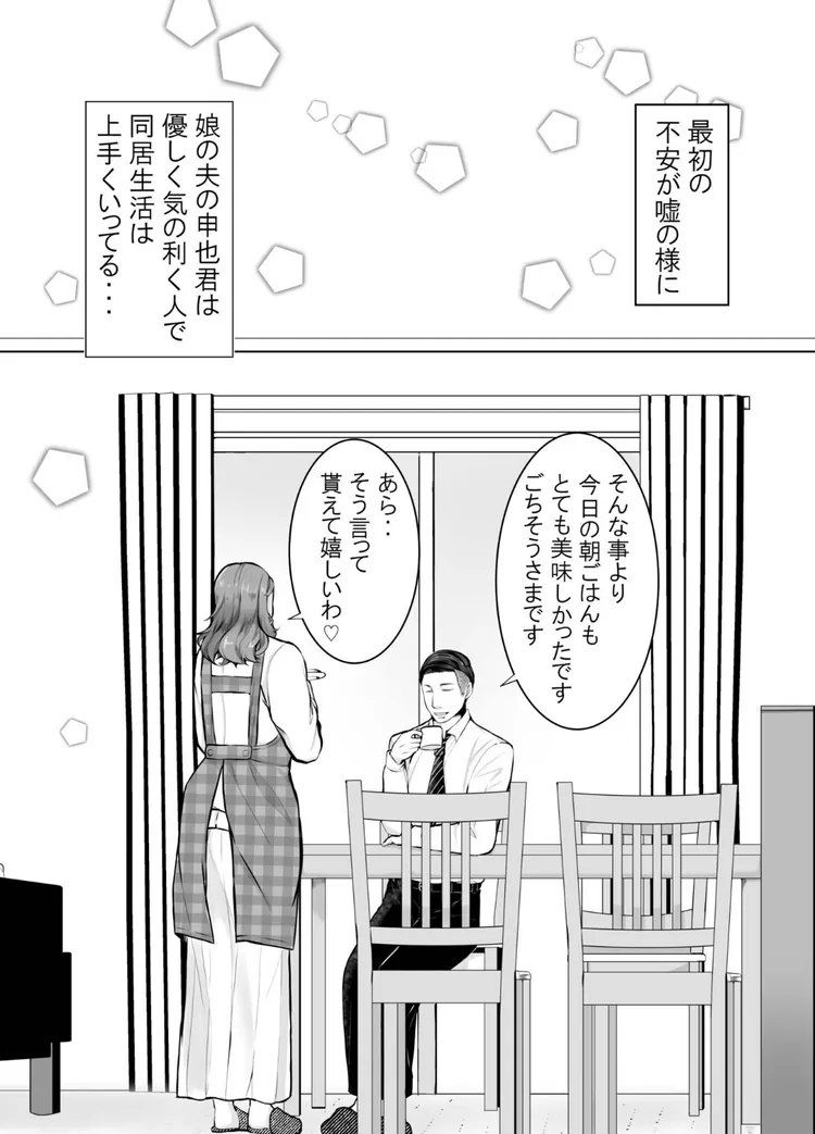 【無料エロ漫画・同人】娘婿に堕ちた母（1）-4枚目