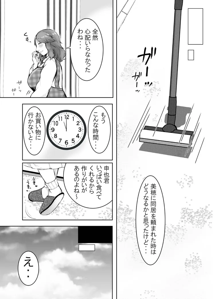 【無料エロ漫画・同人】娘婿に堕ちた母（1）-5枚目