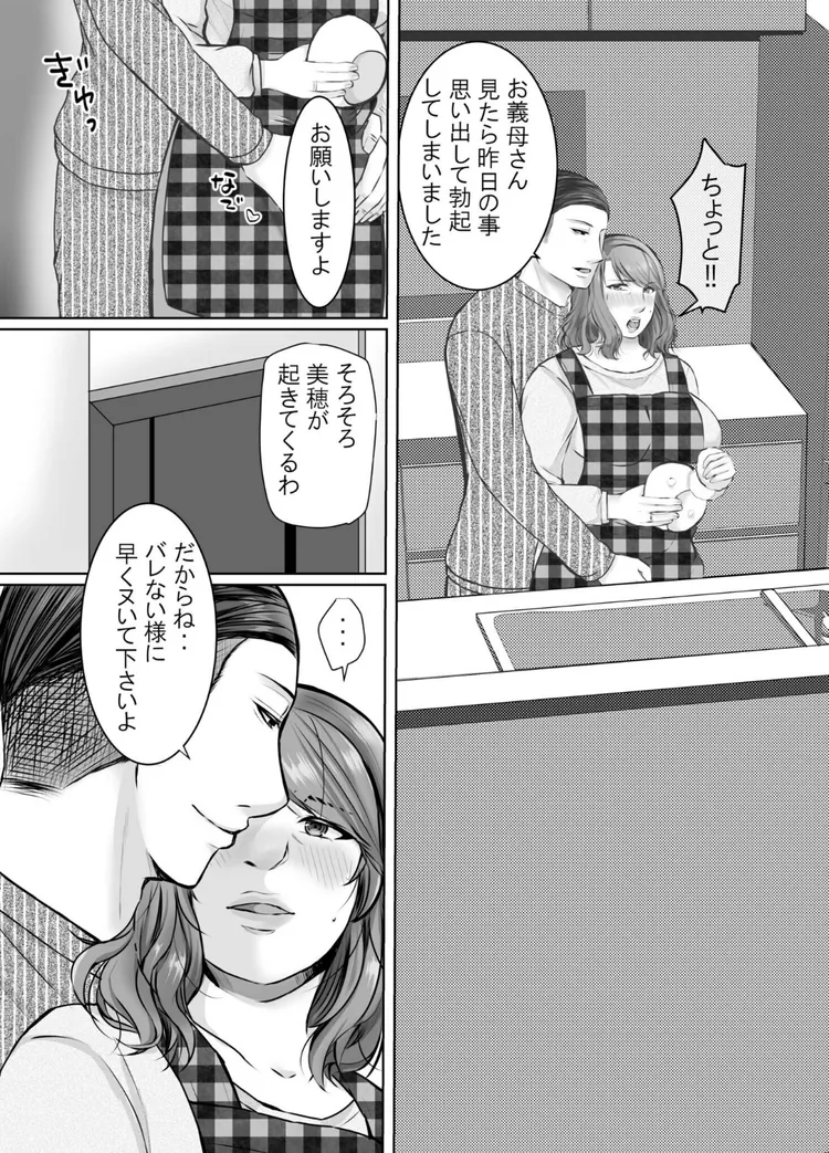 【無料エロ漫画・同人】娘婿に堕ちた母（3）-1枚目