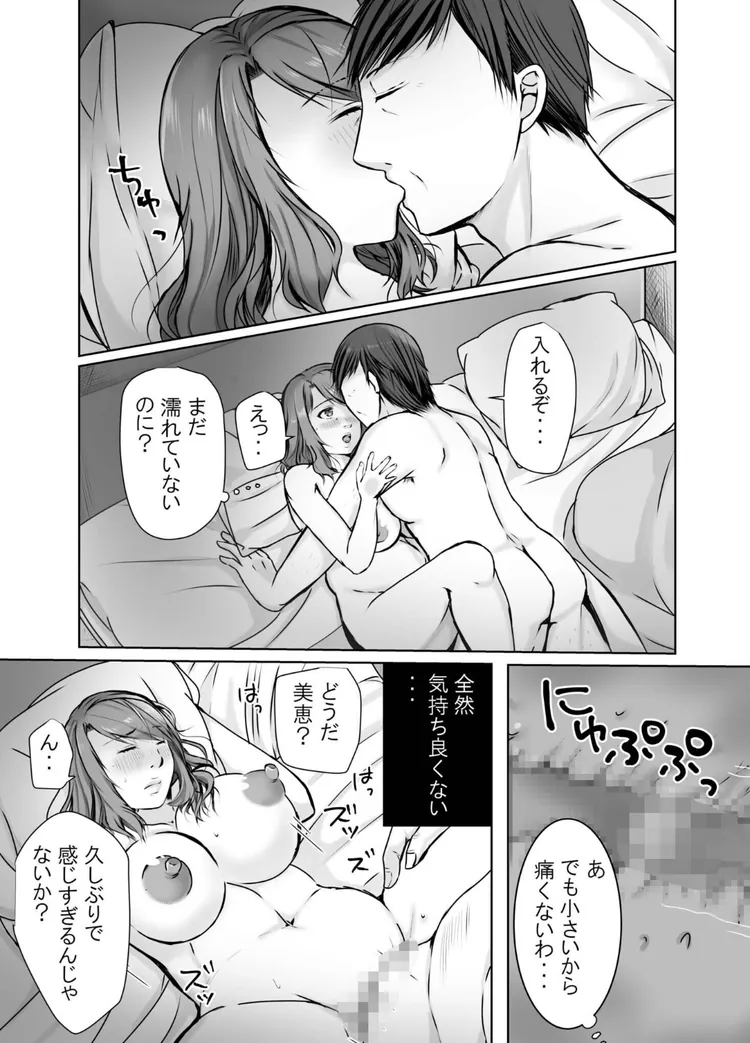 【無料エロ漫画・同人】娘婿に堕ちた母（4）-2枚目