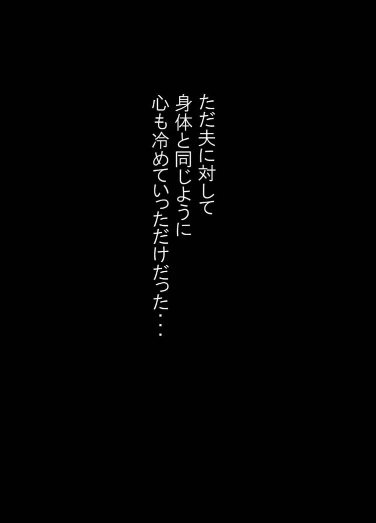 【無料エロ漫画・同人】娘婿に堕ちた母（4）-4枚目
