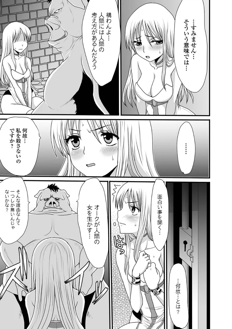 【無料エロ漫画・同人】異世界幻想交配記-19枚目