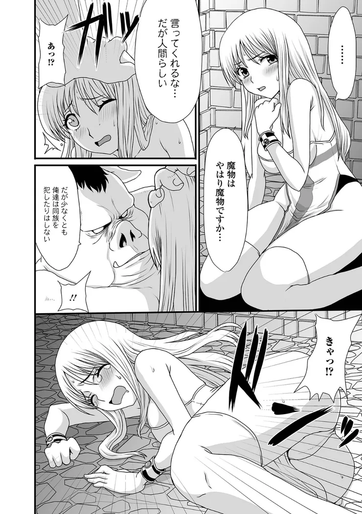 【無料エロ漫画・同人】異世界幻想交配記-20枚目