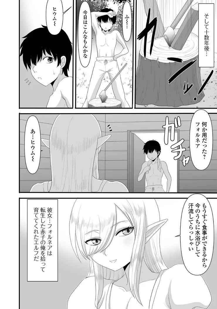【無料エロ漫画・同人】異世界幻想交配記-22枚目