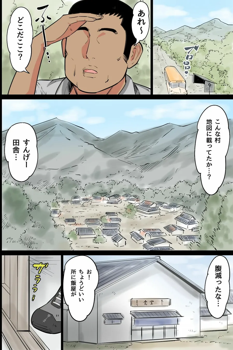 【無料エロ漫画・同人】『特別ご奉仕価格』ビッチだらけの即ハメ孕ませ村〜男に飢えたドスケベ女たちがチ○ポに媚び媚びご奉仕合戦！精液浴びてイキ狂う無限ハーレム性活〜-3枚目