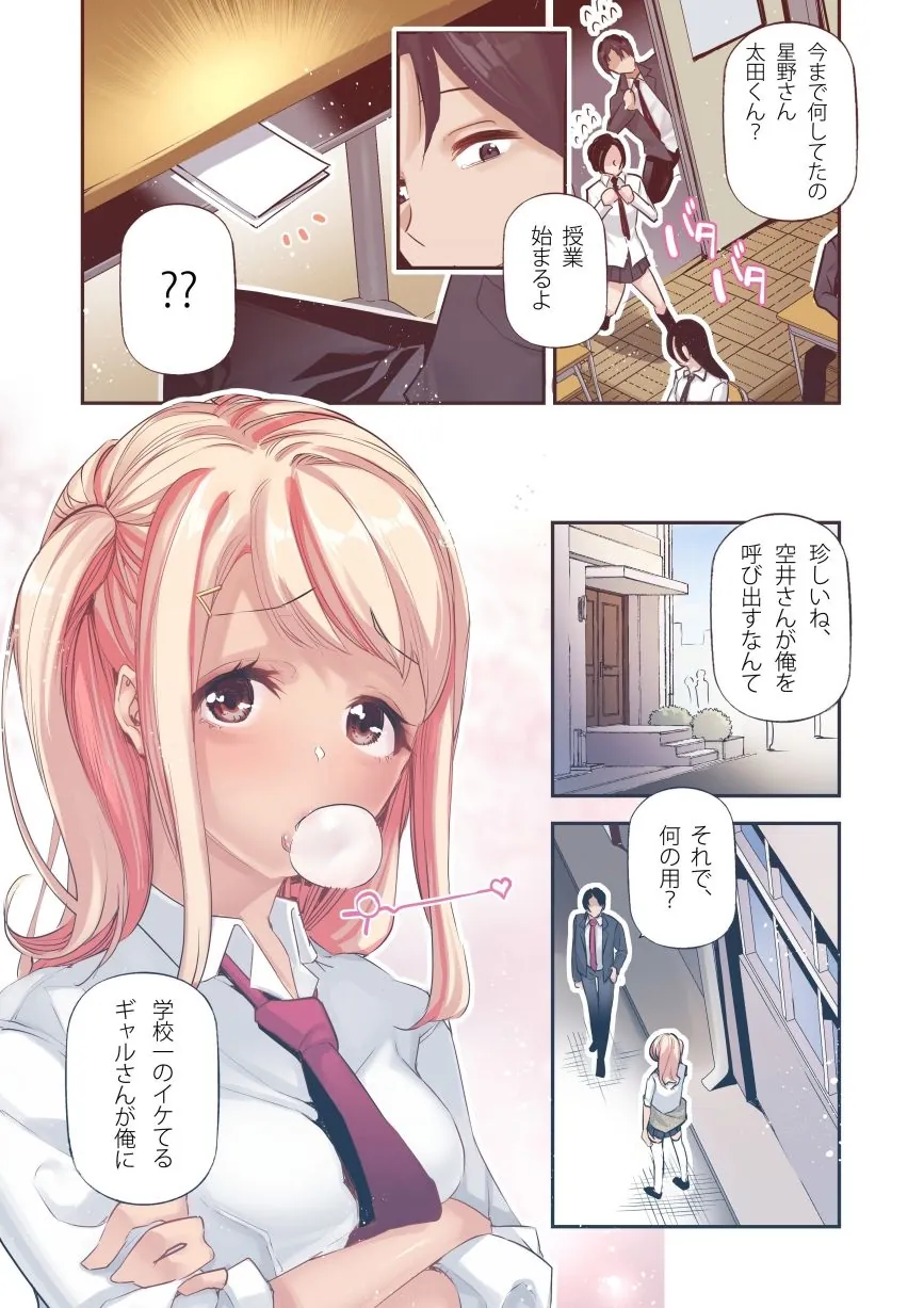【無料エロ漫画・同人】男女の貞操観念が逆になった世界 2 Full Coloured。-2枚目
