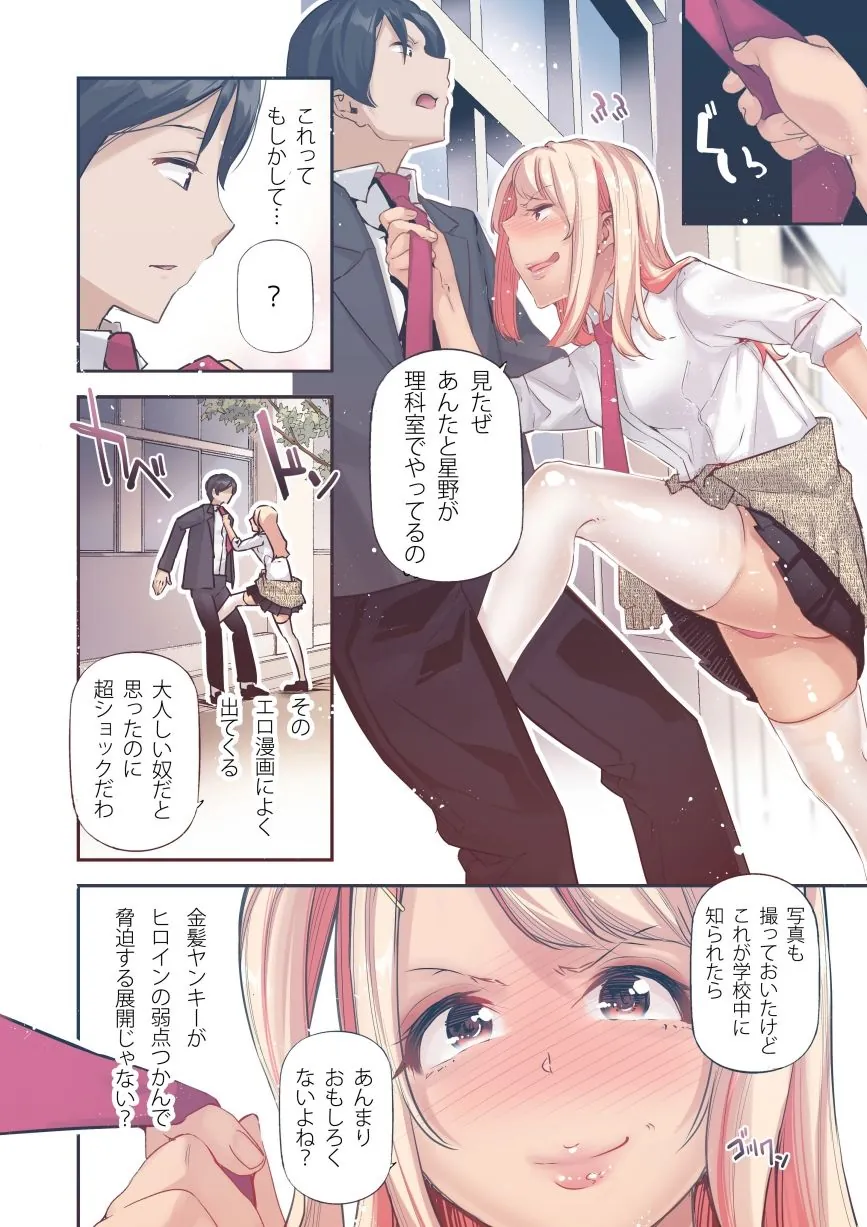 【無料エロ漫画・同人】男女の貞操観念が逆になった世界 2 Full Coloured。-3枚目