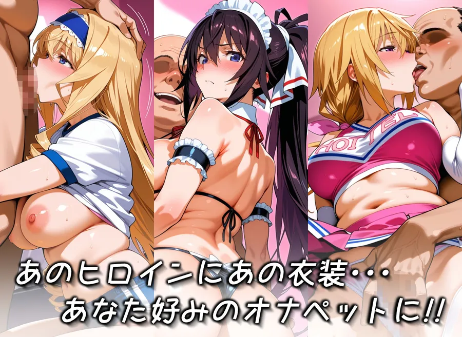 【無料エロ漫画・同人】キセカエオナペット -インフィニ◯ト・ストラトス篇 その2--1枚目