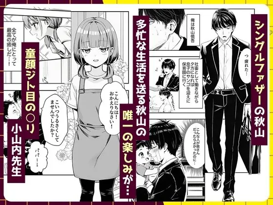 【無料エロ漫画・同人】天然〇リBBA保育士に射精マネジメントされた件-0枚目
