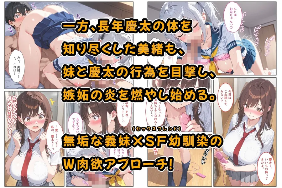 【無料エロ漫画・同人】義妹ができたら幼馴染が嫉妬爆発！〜義妹と幼馴染のW爆乳ハーレム中出しセックス〜-6枚目