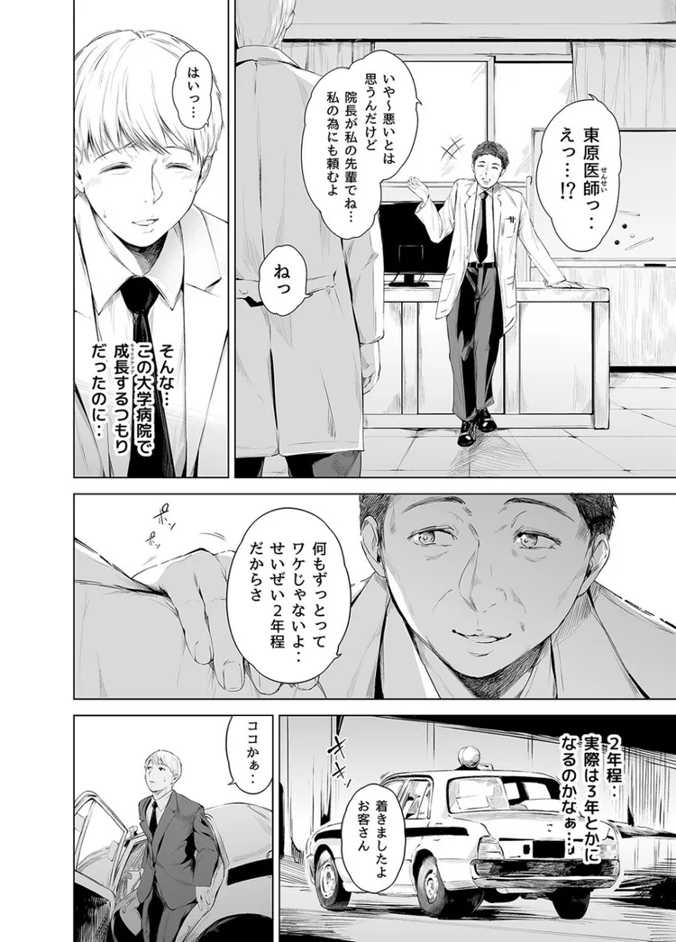 【無料エロ漫画・同人】ほすぴたるふぁーむ（1）-2枚目