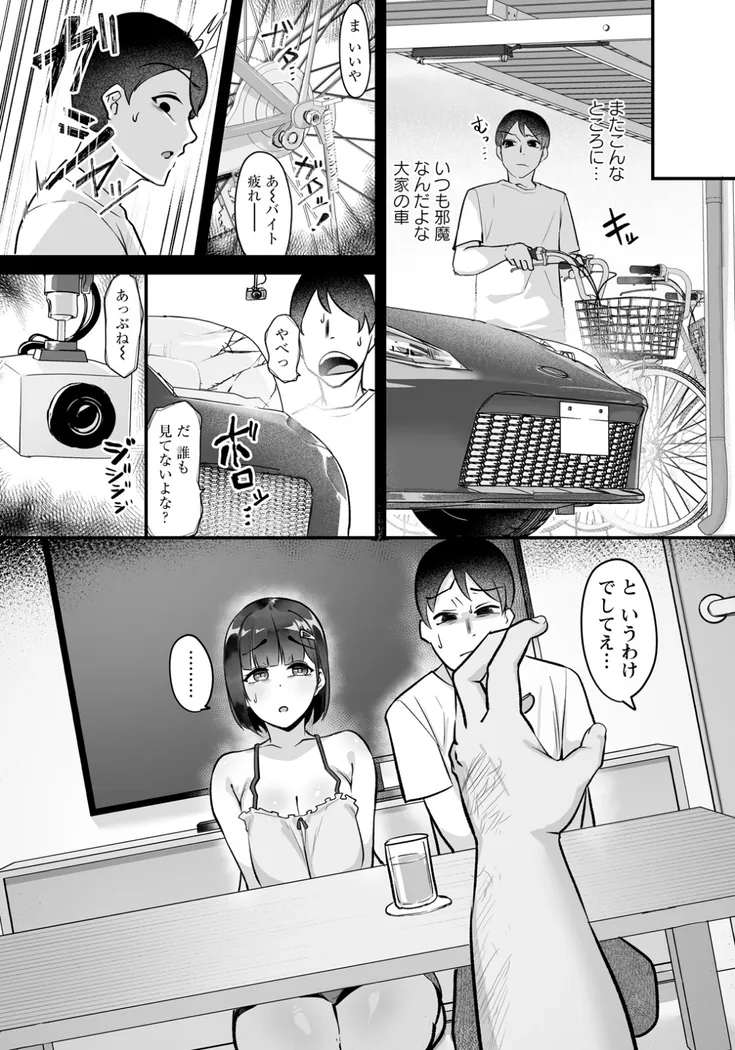 【無料エロ漫画・同人】がんばれ乃々花さん-1枚目