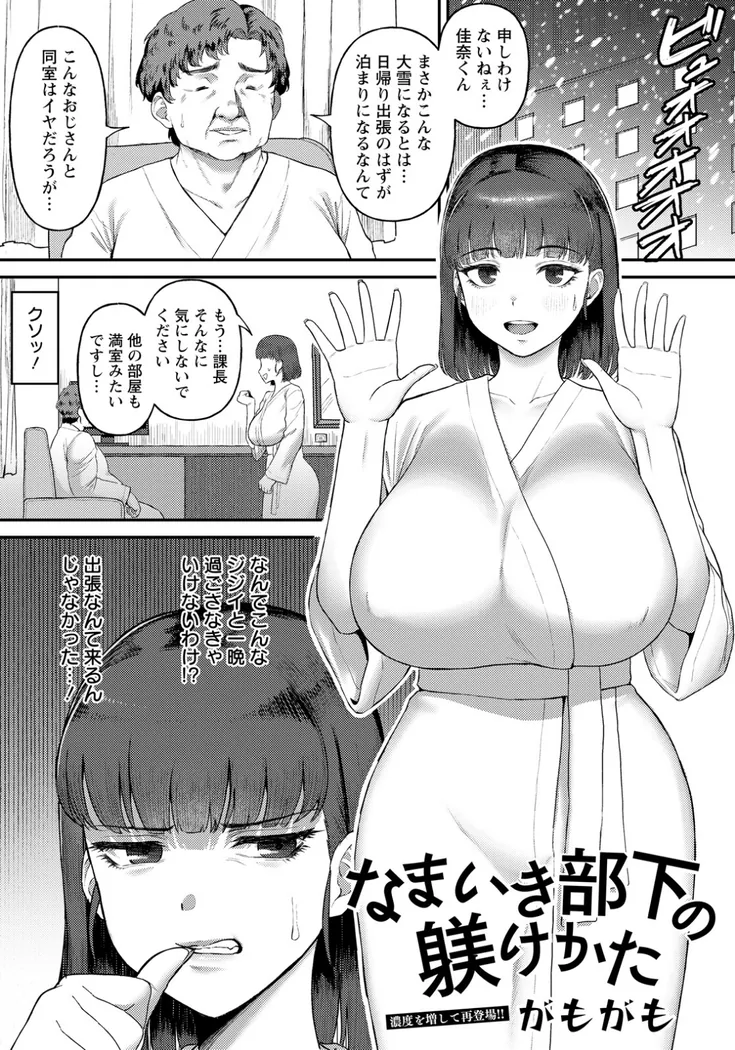 【無料エロ漫画・同人】なまいき部下の躾けかた-0枚目