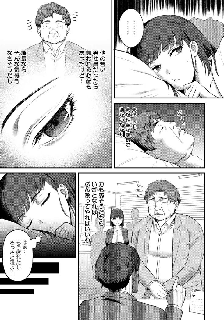 【無料エロ漫画・同人】なまいき部下の躾けかた-2枚目