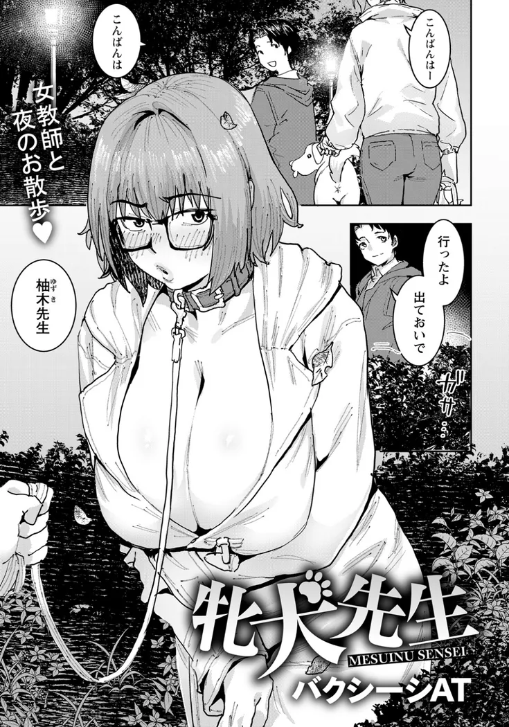 【無料エロ漫画・同人】牝犬先生-0枚目