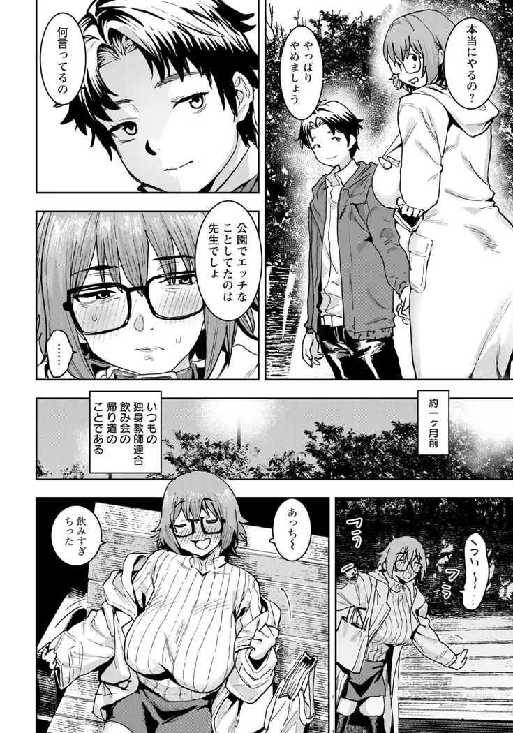 【無料エロ漫画・同人】牝犬先生-1枚目