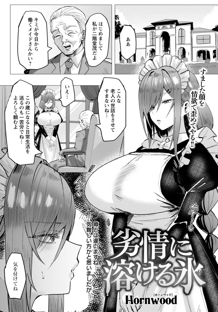 【無料エロ漫画・同人】劣情に溶ける氷-0枚目