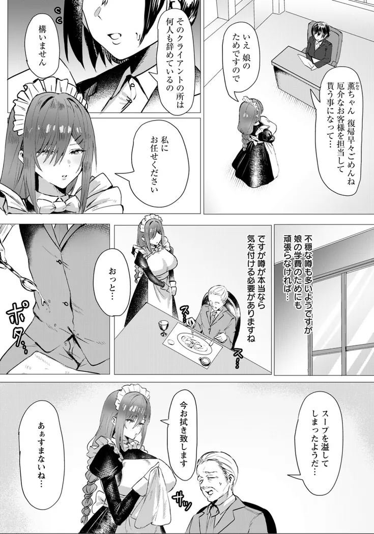 【無料エロ漫画・同人】劣情に溶ける氷-1枚目