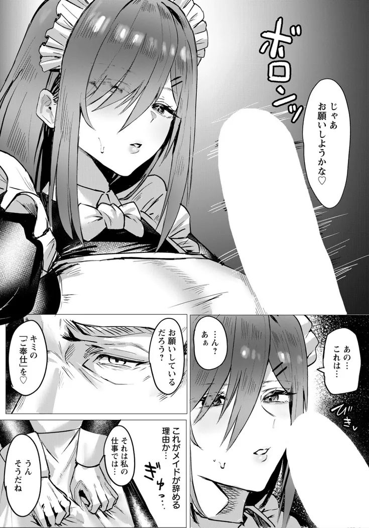 【無料エロ漫画・同人】劣情に溶ける氷-2枚目