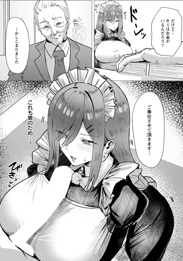 【無料エロ漫画・同人】劣情に溶ける氷-3枚目
